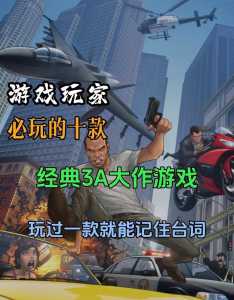 主机前十必玩的游戏
