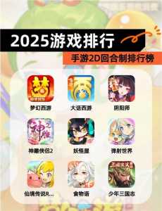 2025年即将公测的手游