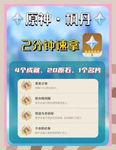 原神怎么快速获得大量原石