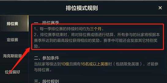 英雄联盟手游赛季时间怎么看