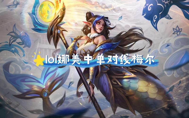 lol中单英雄有哪些