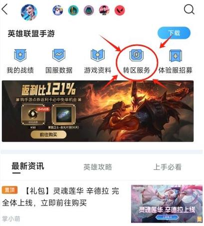 lol转区怎么操作?