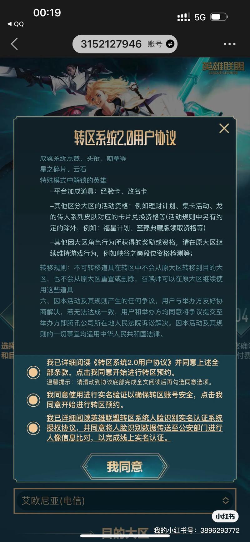 英雄联盟怎么转区?