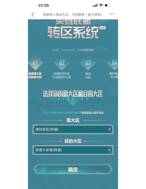LOL英雄联盟怎么进行转区