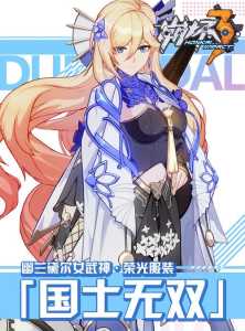 崩坏3V3.8女武神节奏榜_崩坏3V3.8强势女武神汇总介绍
