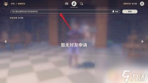 原神怎么加好友?