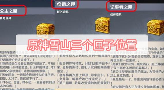 原神雪山石碑三个匣子
