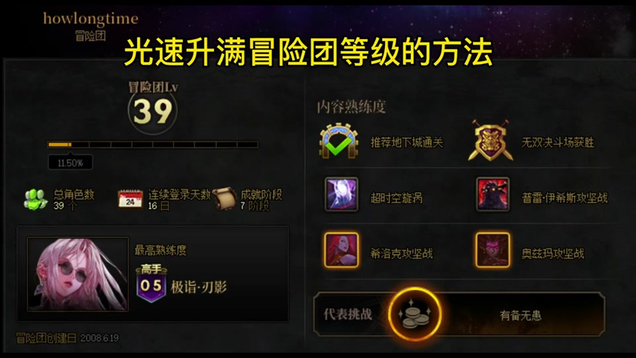 dnf冒险团5级升满级需要几个50级的角色