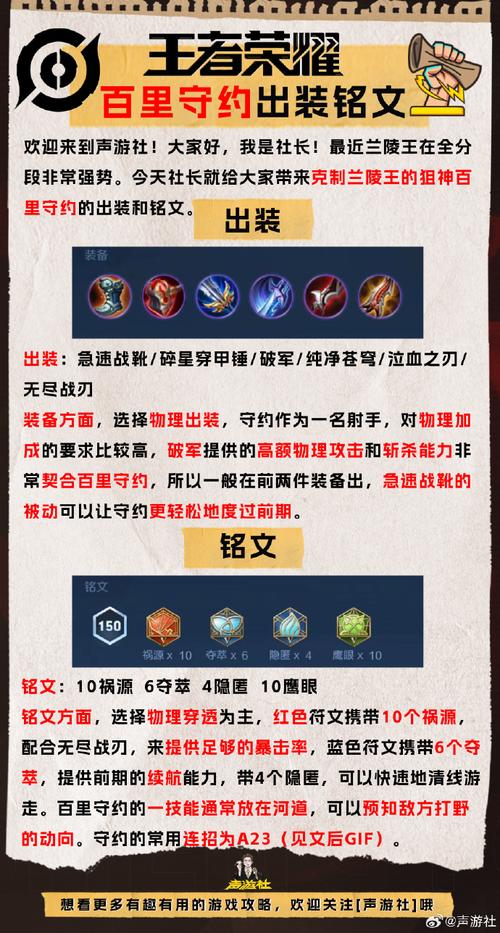 王者荣耀百里守约带什么铭文?