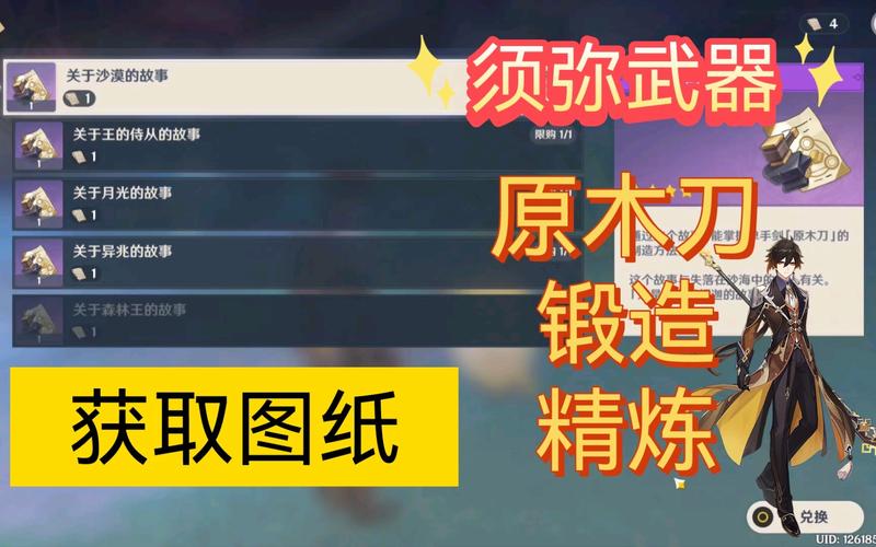 原神稻妻武器图纸获取攻略