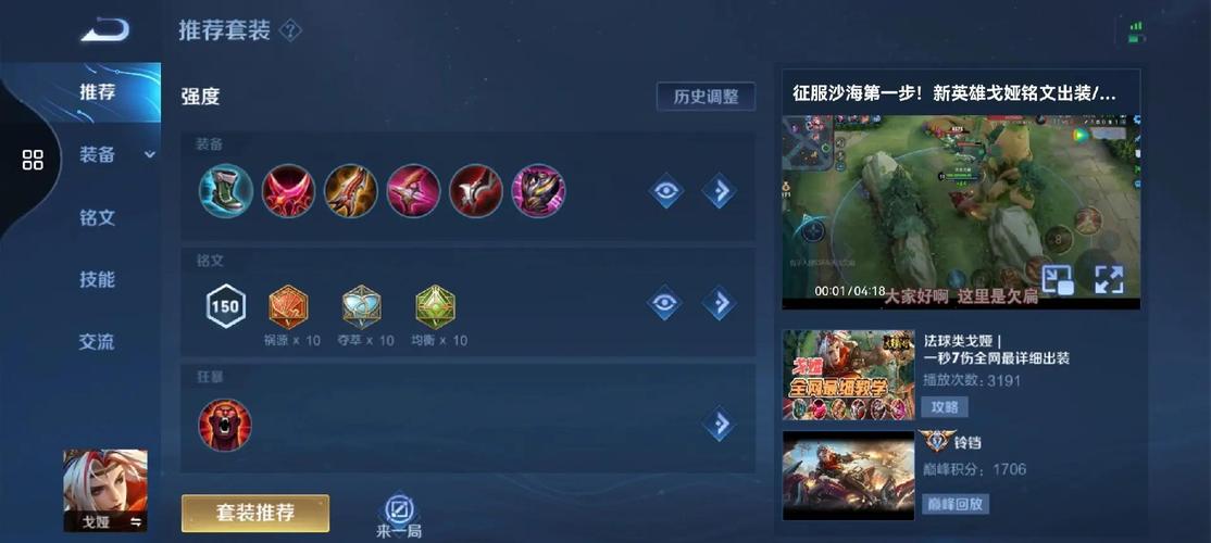 王者荣耀戈娅怎么出装-戈娅出装攻略分享