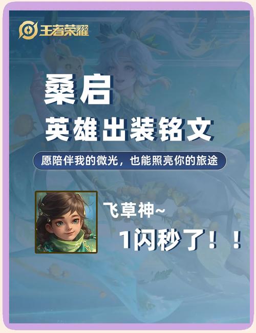 《王者荣耀》s27桑启高胜率出装铭文搭配推荐2022