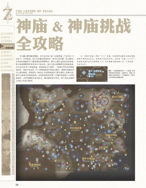 《塞尔达传说旷野之息》全部主线流程攻略
