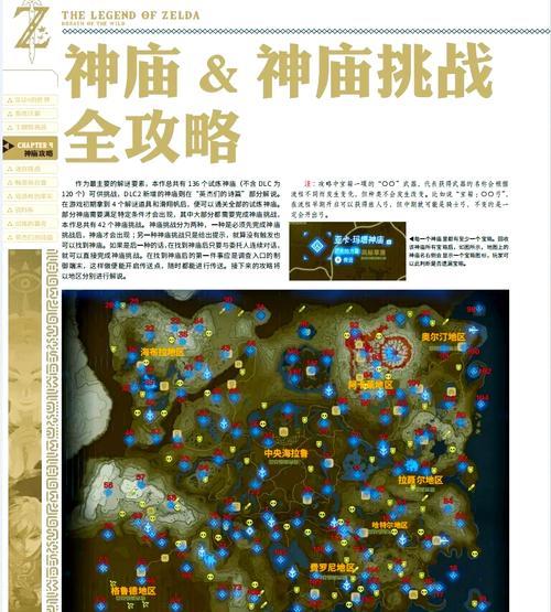 塞尔达传说一共有多少个神庙