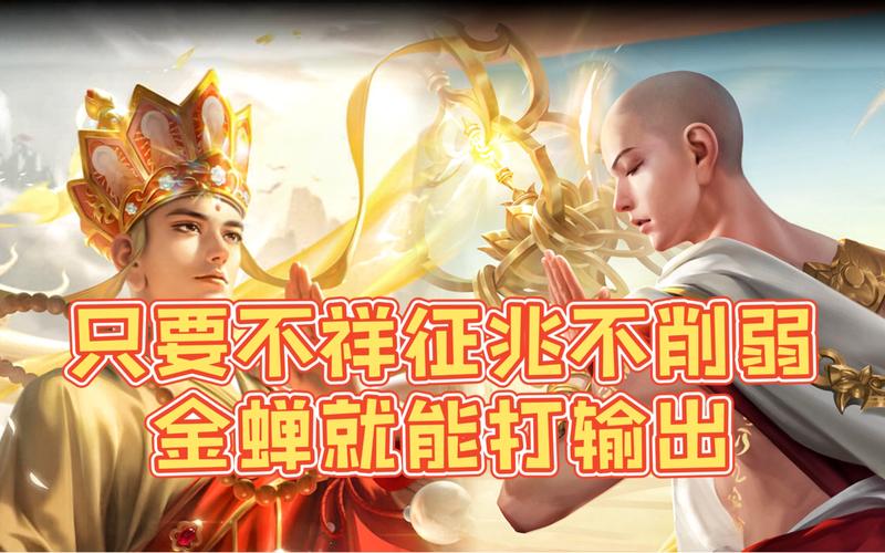 《王者荣耀》金蝉英雄图鉴