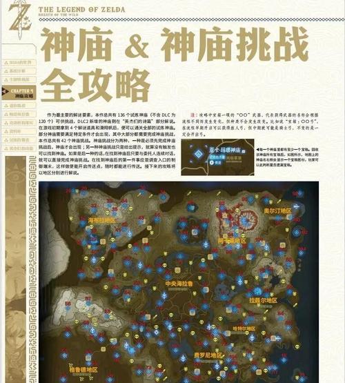 塞尔达米法之诗三个地点神庙
