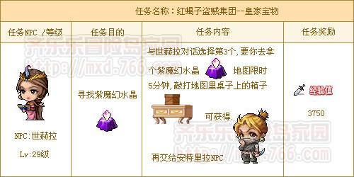 求?冒险岛战士3转任务流程