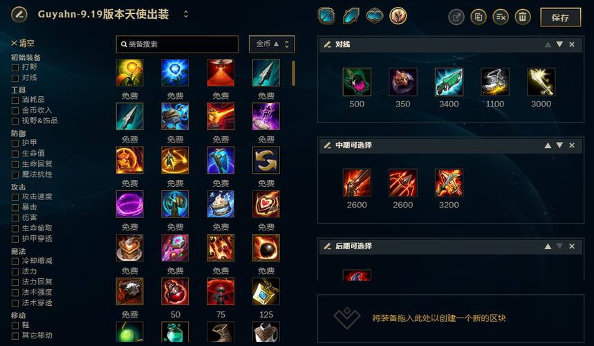 英雄联盟正义天使怎么出装