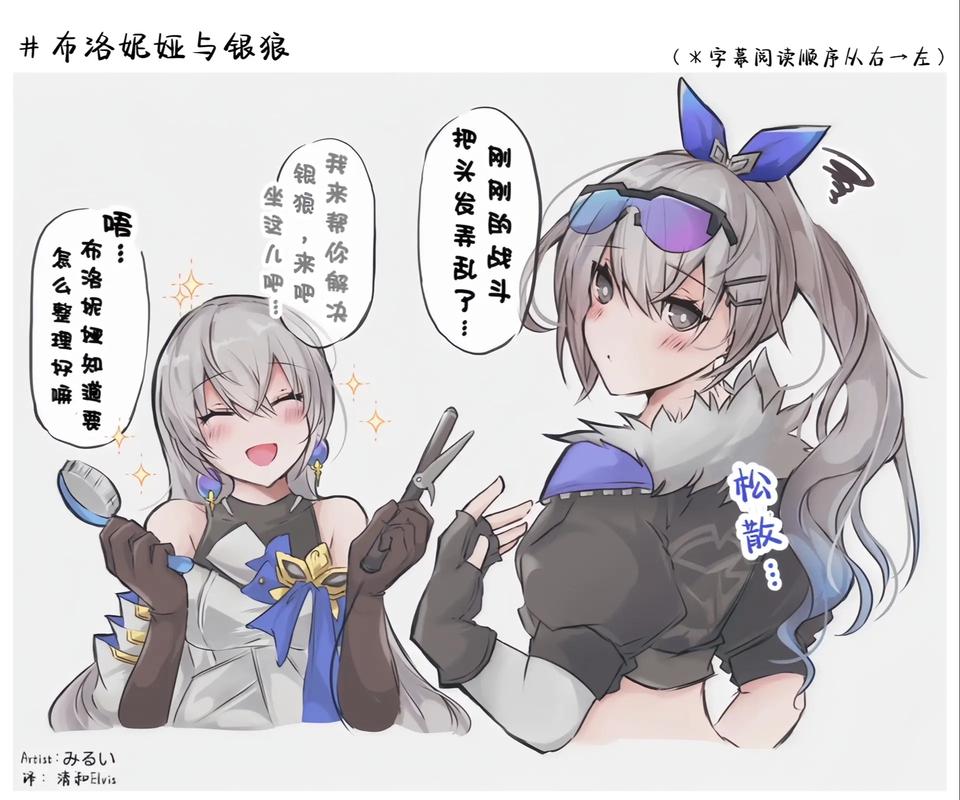 布洛妮娅和银狼不是一个人吗