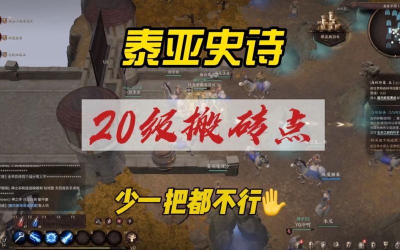泰亚史诗搬砖思路,能赚点零花钱的网游