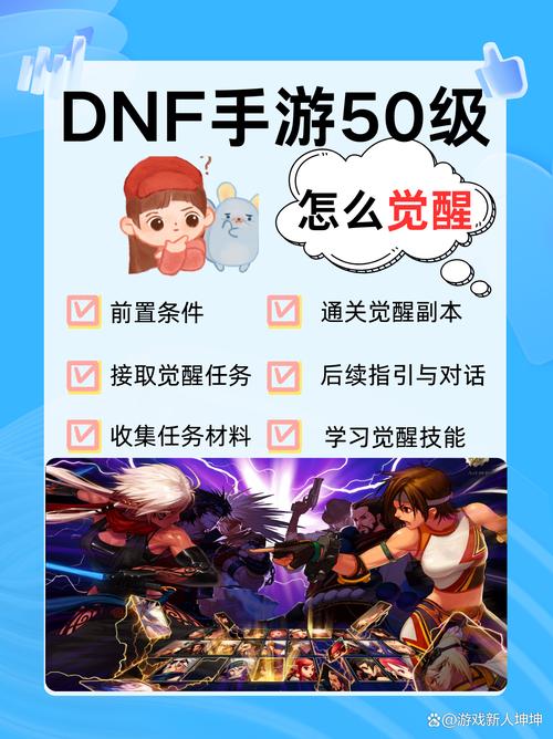 地下城与勇士起源50级怎么觉醒