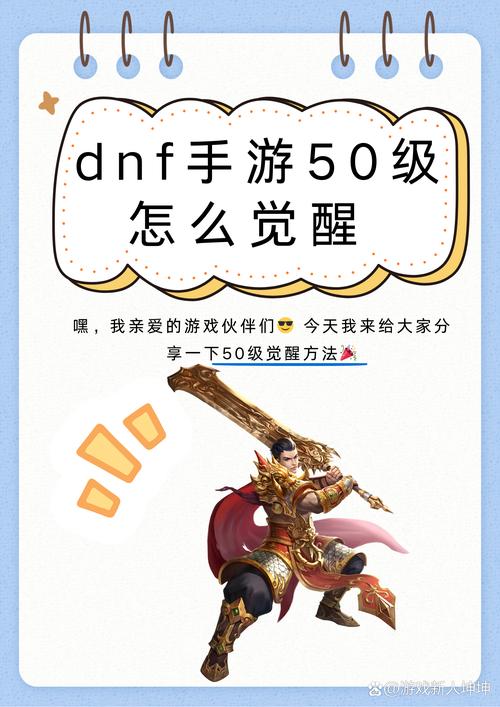 dnf多少级1觉醒