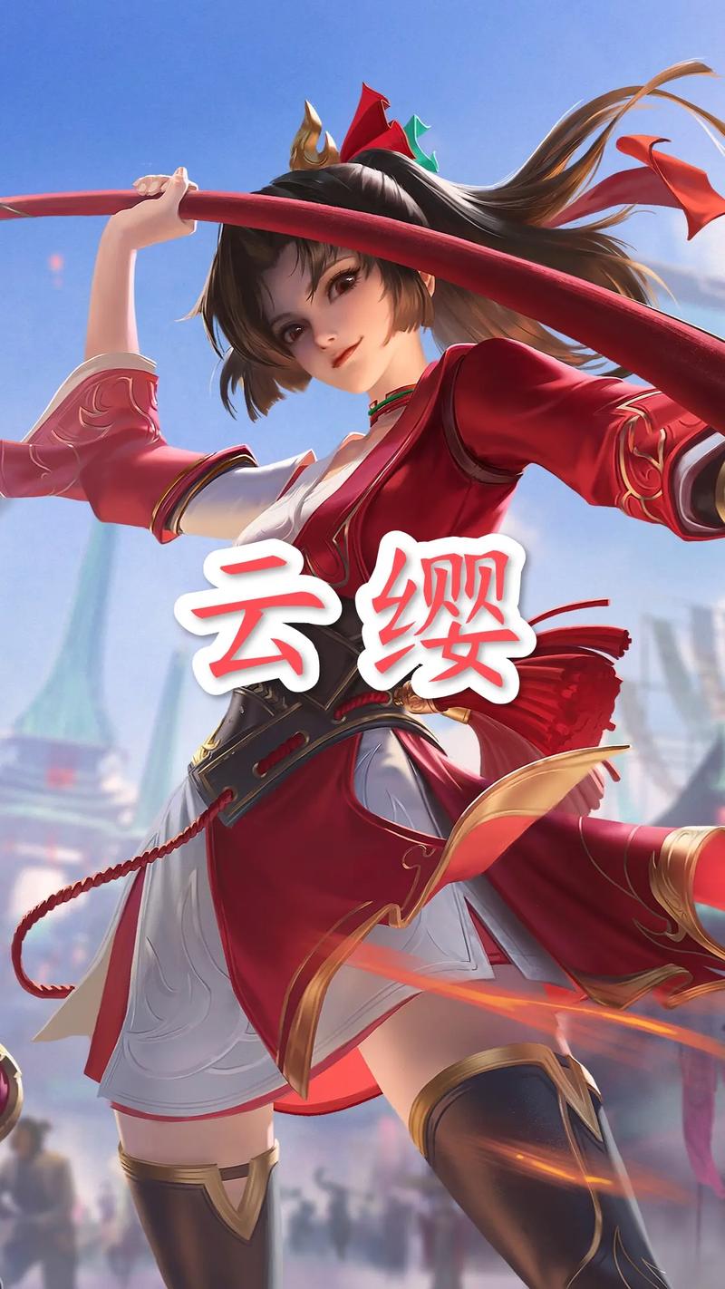 王者荣耀云缨怎么出装-云缨最强出装攻略