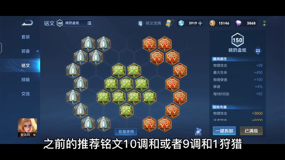 王者荣耀夏洛特最强六神装教学-夏洛特最强六神装铭文搭配