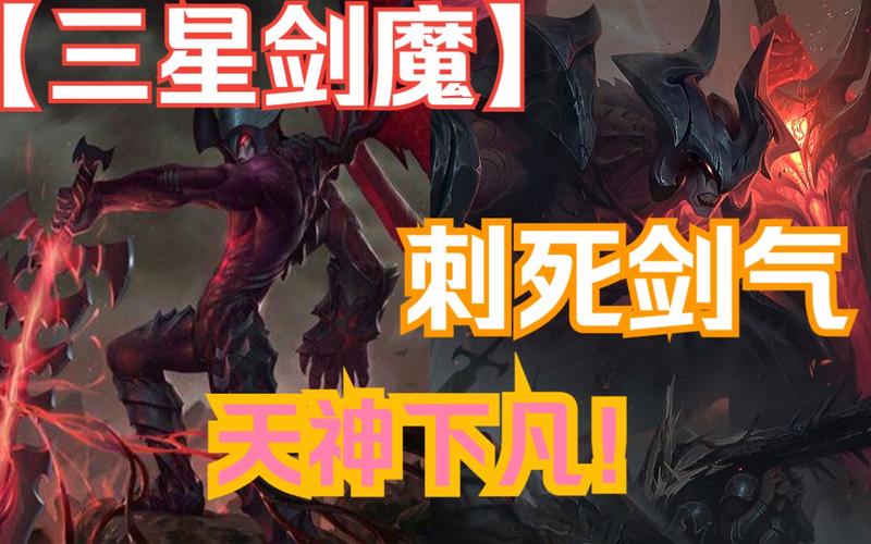 三星大剑魔什么意思