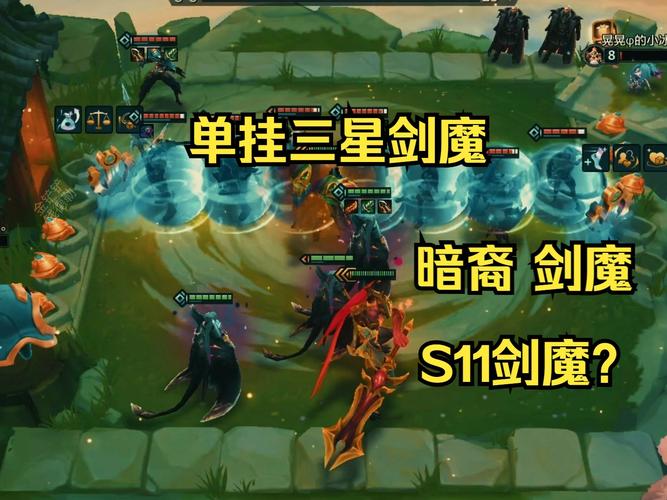 《金铲铲之战》5.2版本10猩红阵容