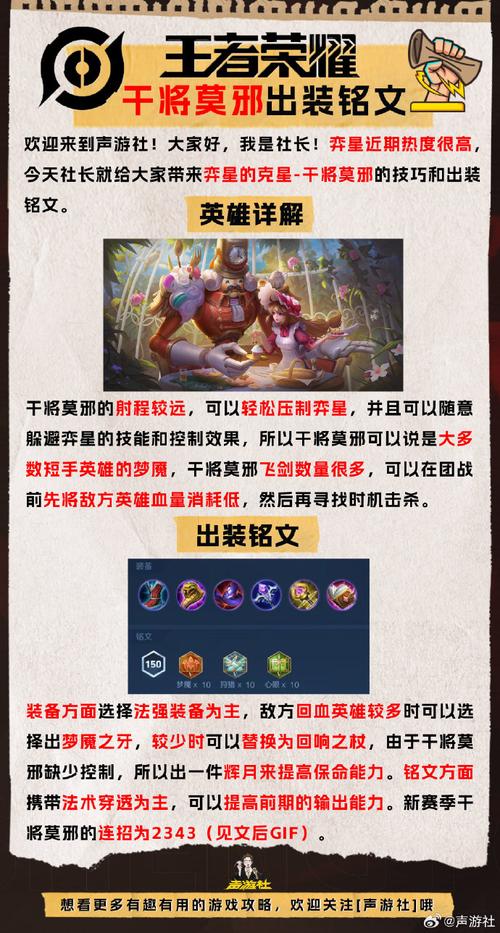 王者荣耀2024干将莫邪最强六神装是什么-王者荣耀2024干将莫邪最强六神装...