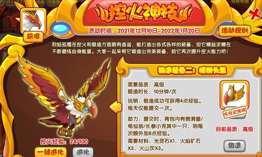 洛克王国火焰宝珠怎么获得