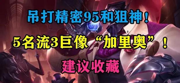正义巨像更适合出法术装备还战士装备?