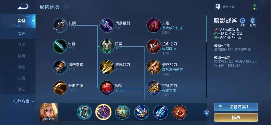 《王者荣耀》中夏洛特solo该如何出装?