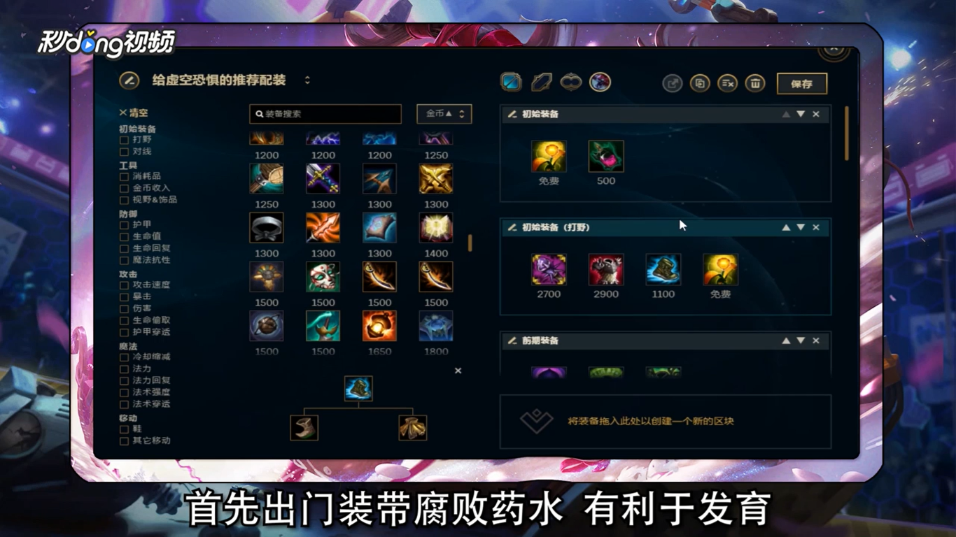 《LOL》S11远古恐惧费德提克出装推荐介绍_《LOL》S11远古恐惧费德提克出...