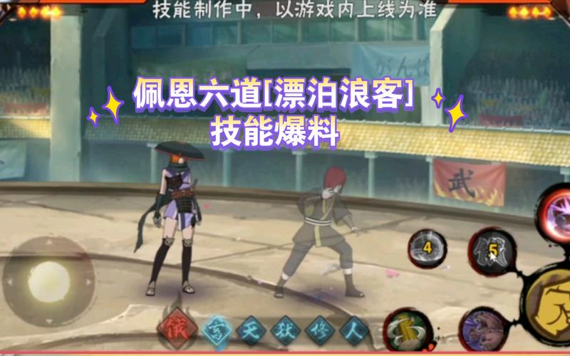 火影忍者手游佩恩六道漂泊浪客技能介绍
