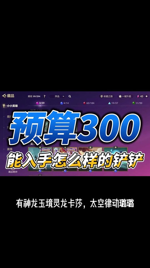金铲铲之战怎么买宝典-宝典购买方法