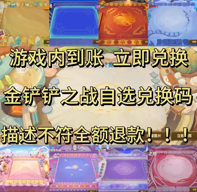 《金铲铲之战》福星临门宝典奖励