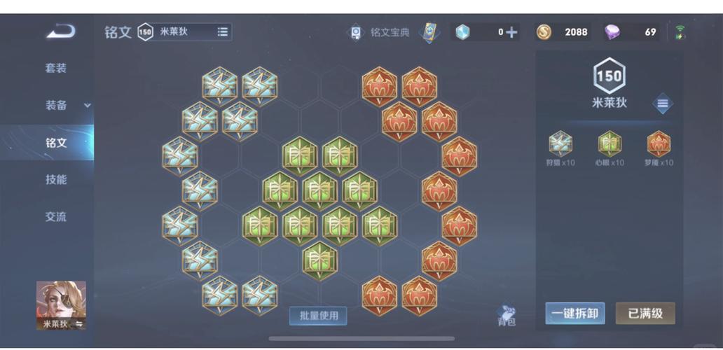 王者荣耀米莱狄用什么铭文?