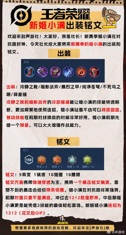 S38王者荣耀国服姬小满出装分享