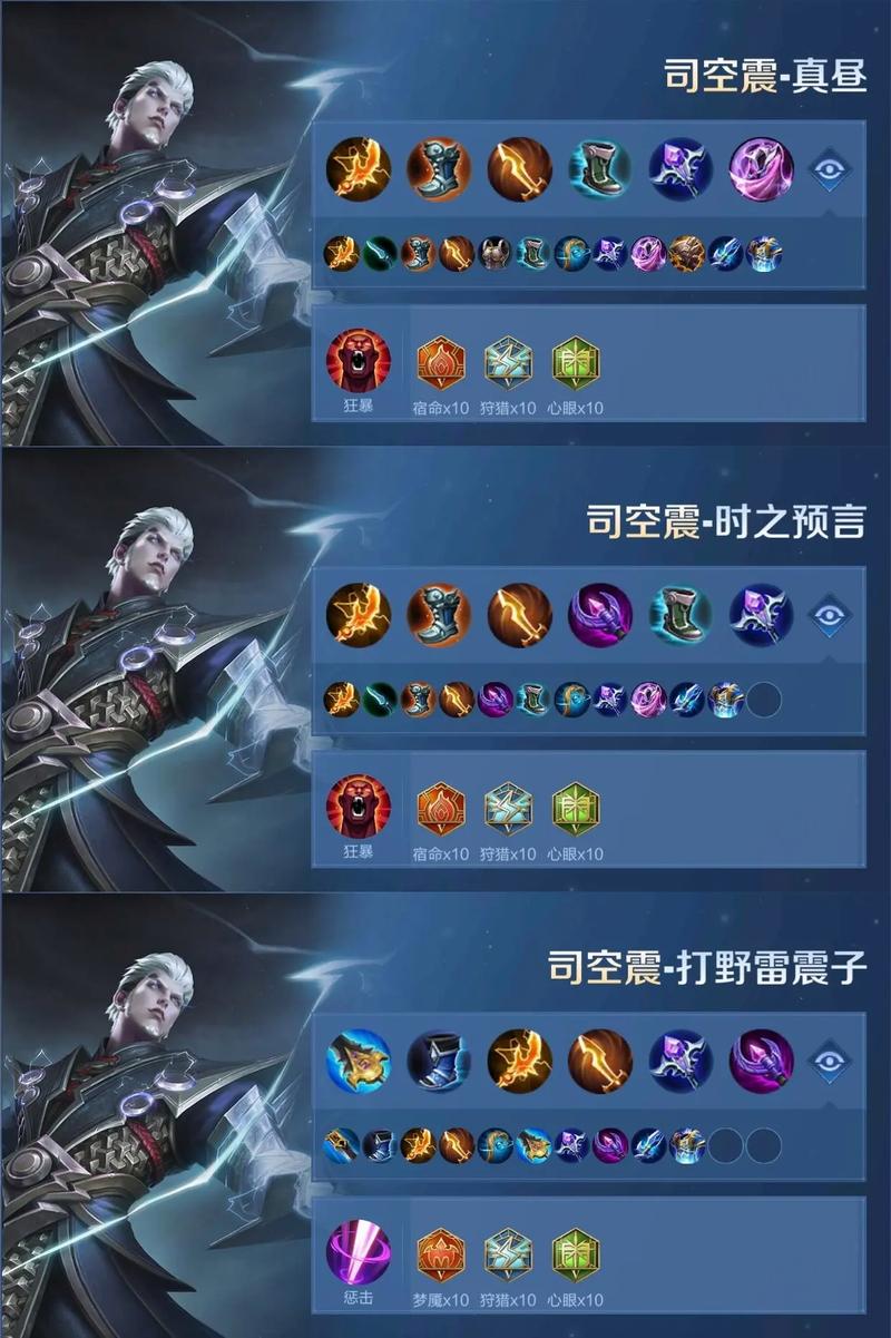 王者荣耀司空震铭文出装