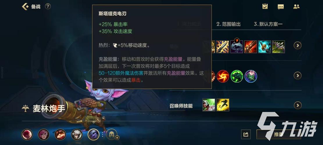 lol麦林炮手怎么出装