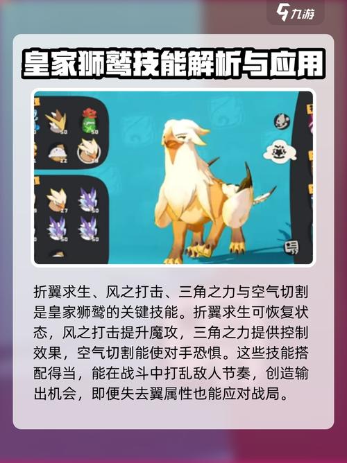 洛克王国皇家狮鹫配招怎么配
