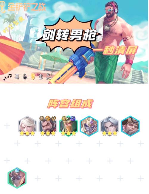 《金铲铲之战》1.24剑魔主c阵容攻略
