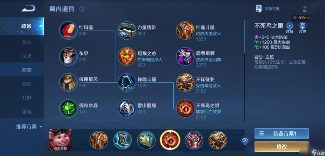猪八戒最强吸血铭文和出装
