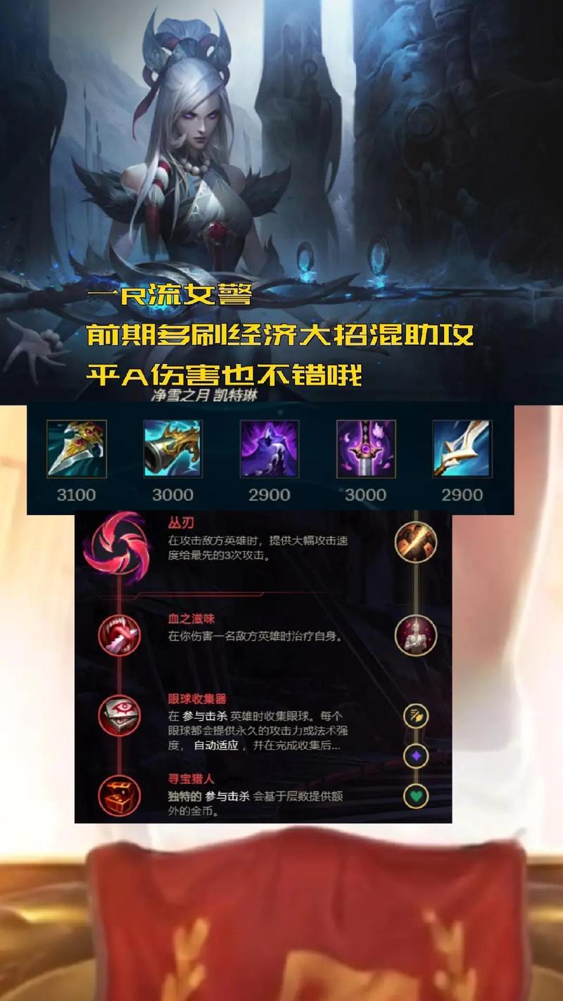 英雄联盟手游女警符文怎么选取-皮城女警凯特琳出装天赋攻略