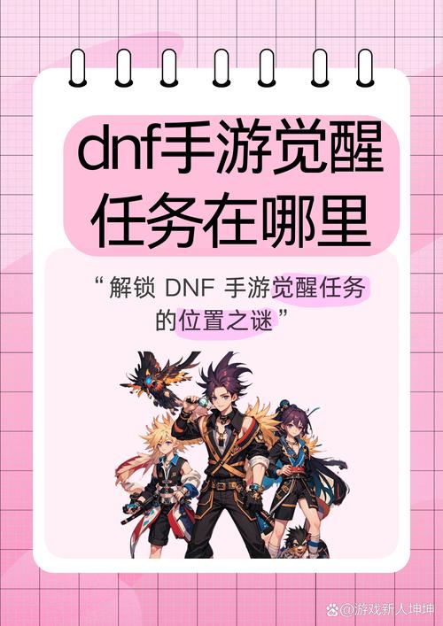 地下城中二觉任务没有触发怎么办?