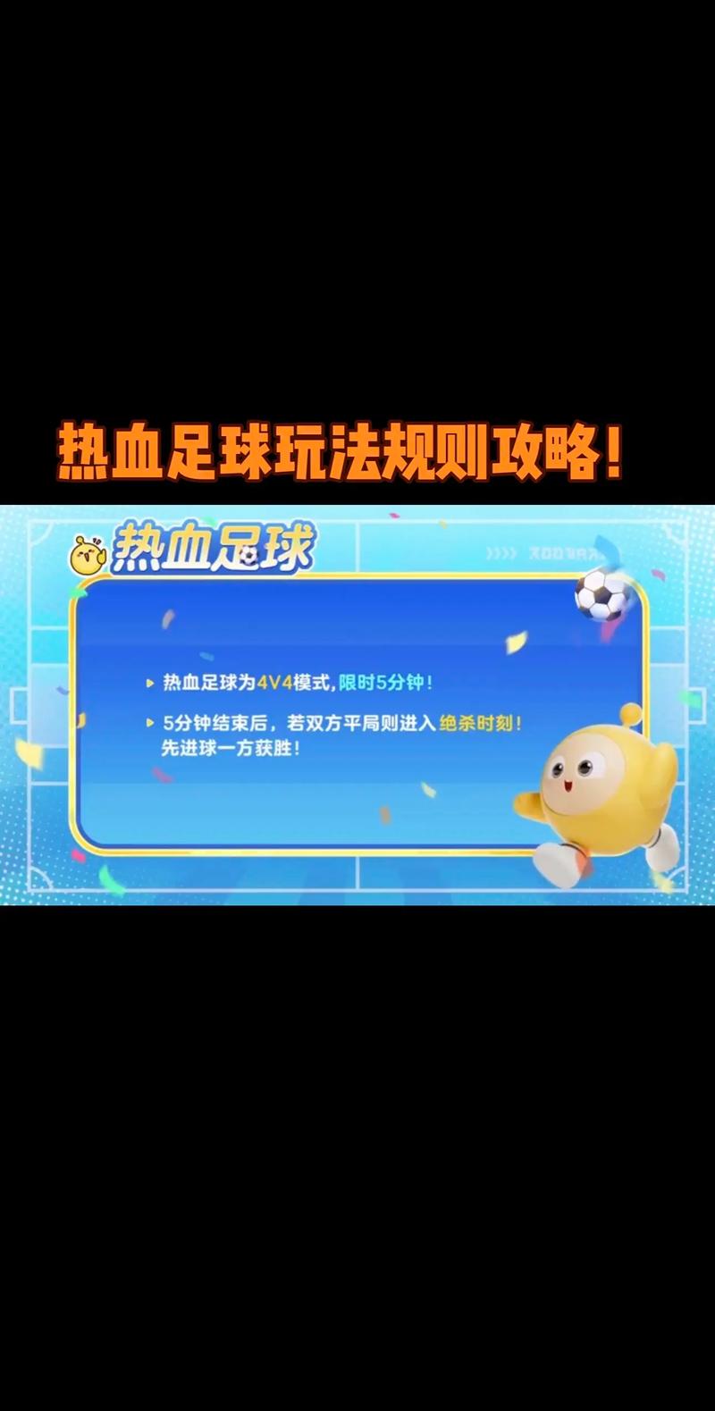 热血足球游戏技能释放攻略