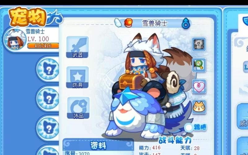 洛克王国雪兽骑士技能详情