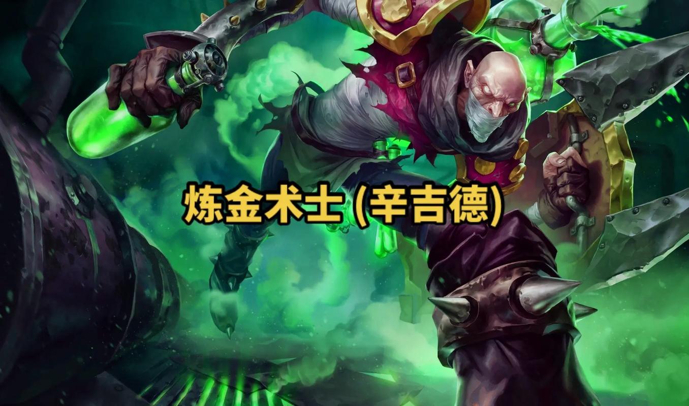 英雄联盟炼金怎么样